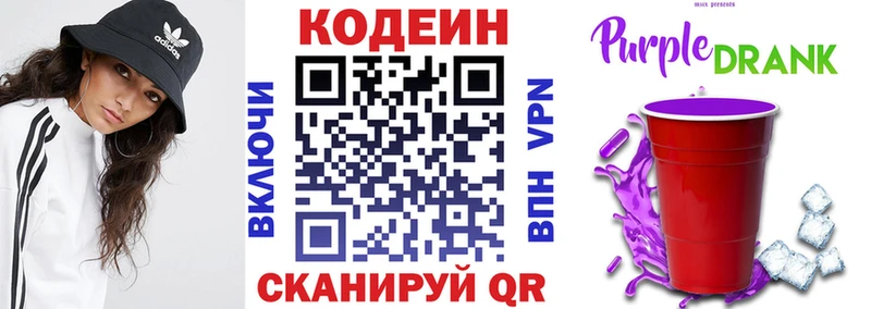 Кодеиновый сироп Lean напиток Lean (лин)  Зверево 