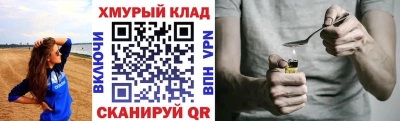 Героин хмурый  ссылка на мегу tor  Зверево 